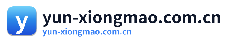 yun-xiongmao.com.cn